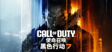 使命召唤7：黑色行动 Call of Duty Black Ops 7 （COD7） 封面