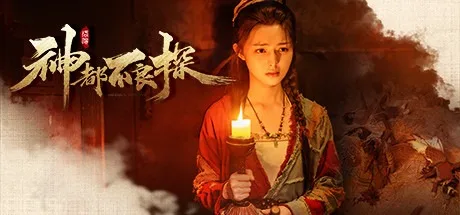 神都不良探 Underdog Detective （真人互动游戏） 封面