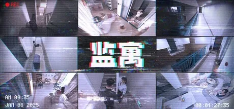监寓 Cellveilance （真人互动游戏） 封面