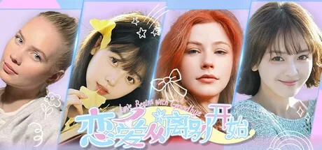 恋爱从离别开始 Love Begins With Goodby （中欧真人互动游戏） 封面