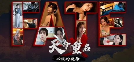 天命重启：心跳的抉择 Refate Echoes of Desire （真人互动影游） 封面
