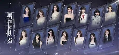 男神模拟器 Mr Right Simulator （真人互动影游） 封面