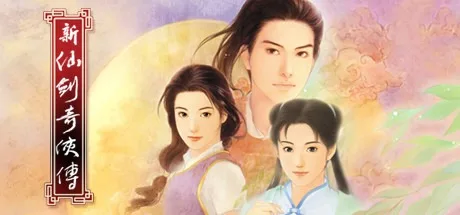 新仙剑奇侠传 2001 Chinese Paladin Sword and Fairy 封面