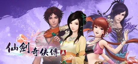仙剑奇侠传五 Sword and Fairy 5 封面