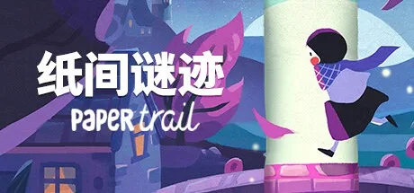 纸间谜迹 Paper Trail 封面