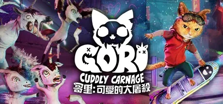 哥里：可爱大灭绝 Gori：Cuddly Carnage 封面