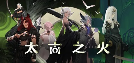 太古之火 Prime of Flames 封面