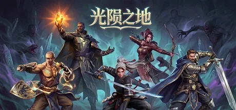光陨之地 Land of Glarefall 封面