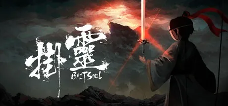 挂灵 Bait Soul 封面