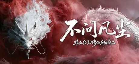 不问凡尘 World Apart 封面