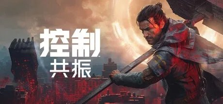 控制：共振 CONTROL Resonant 封面
