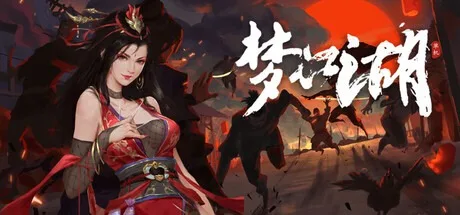 梦江湖 Dream Rivakes 封面