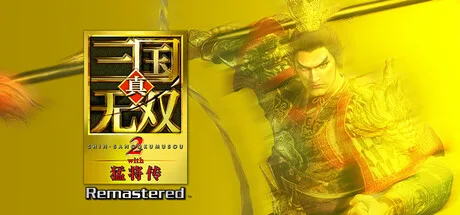 真三国无双2 with 猛将传 重制版 DYNASTY WARRIORS 3 Complete Edition Remastered 封面