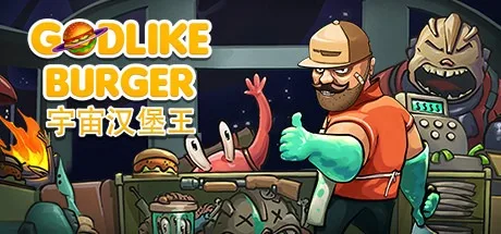 宇宙汉堡王 Godlike Burger 封面