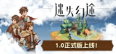 迷失幻途 Lost In Fantaland 封面