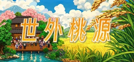 世外桃源 Land Of Idyllic Beauty 封面