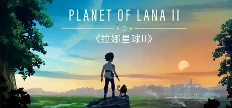 拉娜之星2 Planet of Lana 2 封面