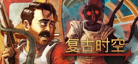 复古时空 RetroSpace 封面