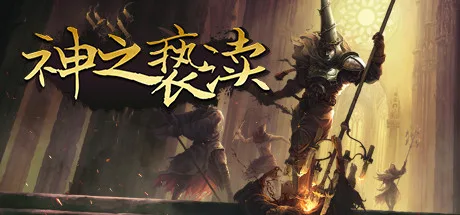 神之亵渎 Blasphemous 封面