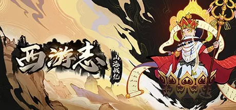 西游志：山海战纪 Westale Peelgrimage 封面