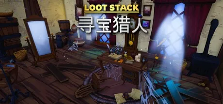 宝藏堆叠：寻宝猎人 Loot Stack Relics Hunter 封面