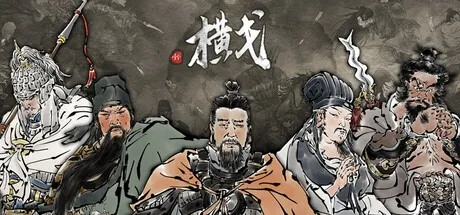 横戈 HengGe 封面