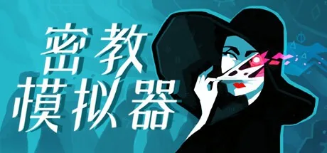 密教模拟器 Cultist Simulator 封面