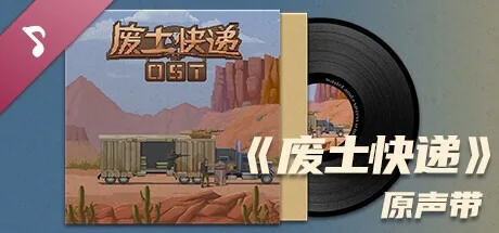废土快递 WasteLand Express 封面
