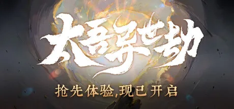 太吾异世劫 Realm of Taiwu 封面