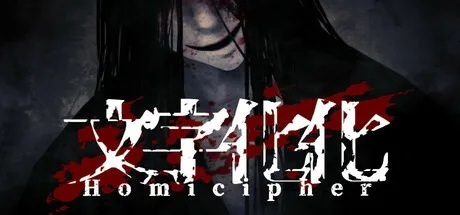 文字化化 Homicipher 封面