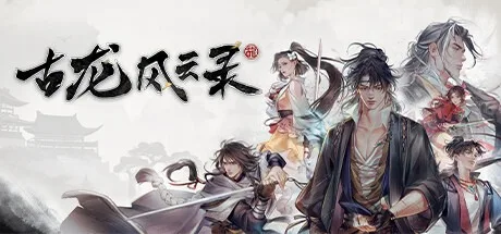 古龙风云录 Gu Long Fengyun Lu 封面