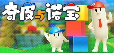 奇皮与诺宝 Chippy and Noppo （可双人同屏） 封面
