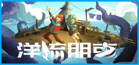 洋流朋克 Ocean Punk 封面