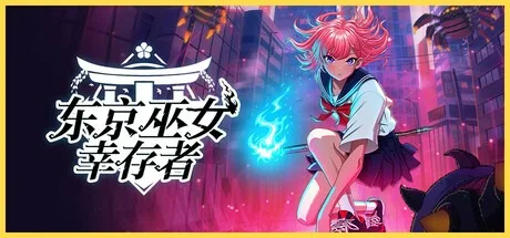 东京巫女：幸存者 W.A.N.D.Project 封面