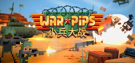 小兵大战 Warpips 封面