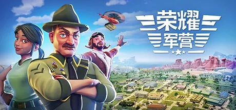 荣耀军营 One Military Camp 封面