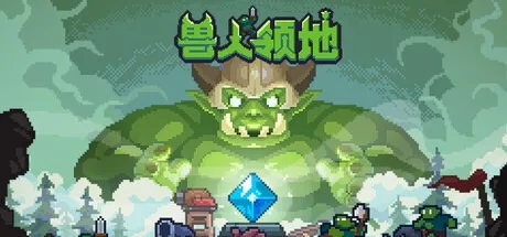 领地 种田与征战 Territory Farming and Fighting 封面