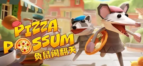 负鼠闹翻天 Pizza Possum （可分屏双人游玩） 封面