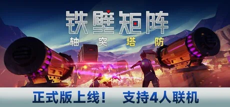 铁壁矩阵：轴突塔防 Axon TD Uprising 封面