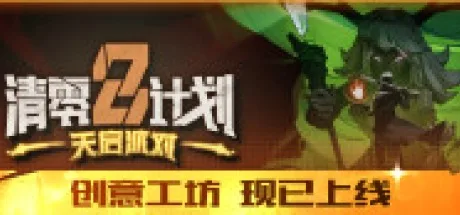 清零计划2：天启派对 Apocalypse Party 封面