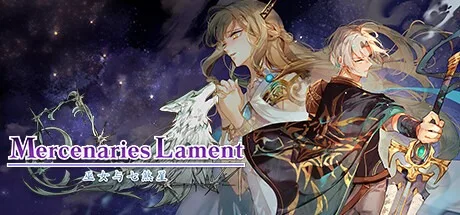 佣兵哀歌：巫女与七煞星 Mercenaries Lament Requiem of the Silver Wolf 封面