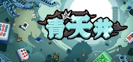青天井 Aotenjo Infinite Hands 封面