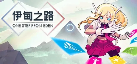 伊甸之路 One Step From Eden 封面