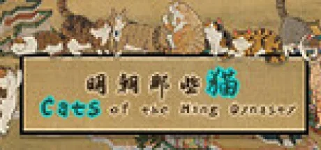 明朝那些猫 Cats of the Ming Dynasty 封面