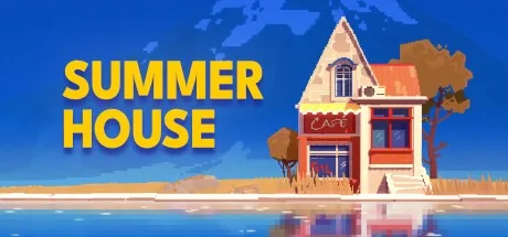 夏日筑梦 SUMMERHOUSE 封面