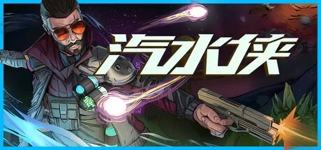 汽水侠 sodaman 封面