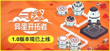 异星开拓者 Stellar Settlers Space Base Builder 封面