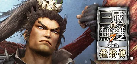 真三国无双7：猛将传 Dynasty Warriors 8 Xtreme Legends 封面