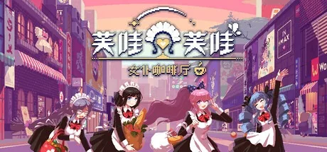芙哇芙哇女仆咖啡厅 Maid Cafe.on Electric Street 封面