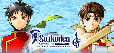 幻想水浒传 1+2合集 高清重制版 Suikoden I and II HD Remaster 封面